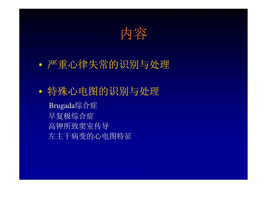 急诊心电图识别与处理课件.ppt_第2页