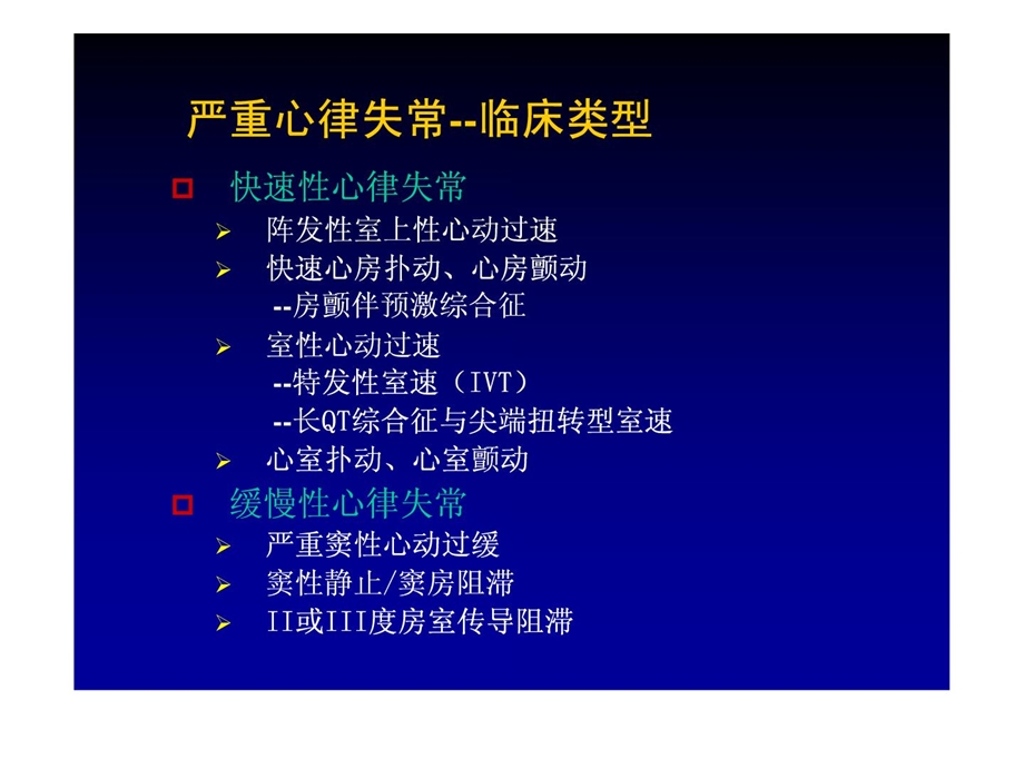 急诊心电图识别与处理课件.ppt_第3页