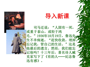 有的人教学课件.ppt