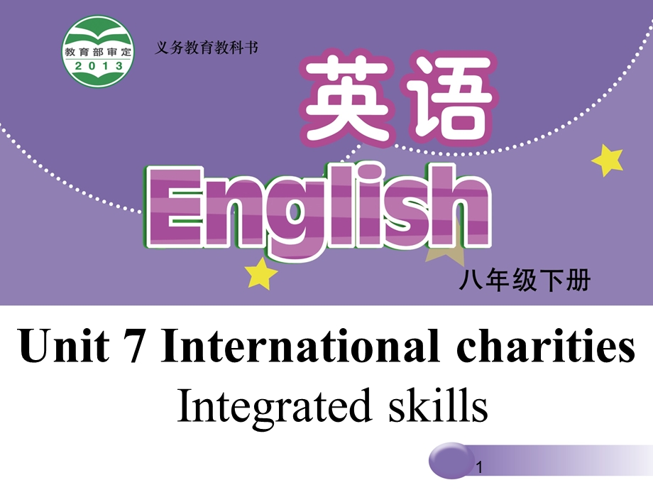 牛津译林版八年级英语下册课件：Unit7InternationalCharitiesIntegratedskills.ppt_第1页