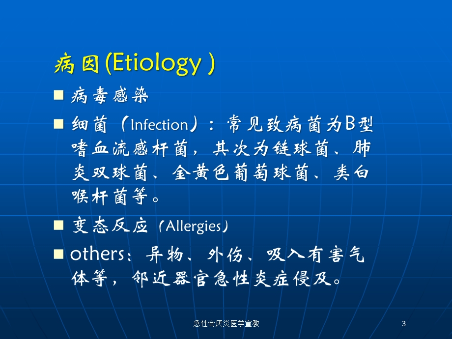 急性会厌炎医学宣教培训课件.ppt_第3页