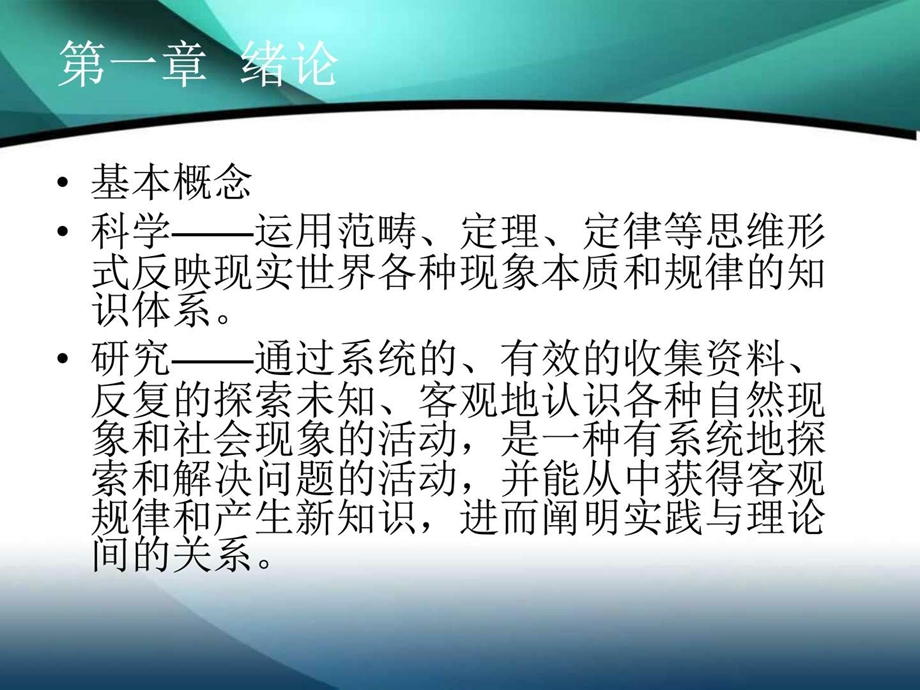 护理学研究绪论(自考) 精选课件.ppt_第3页