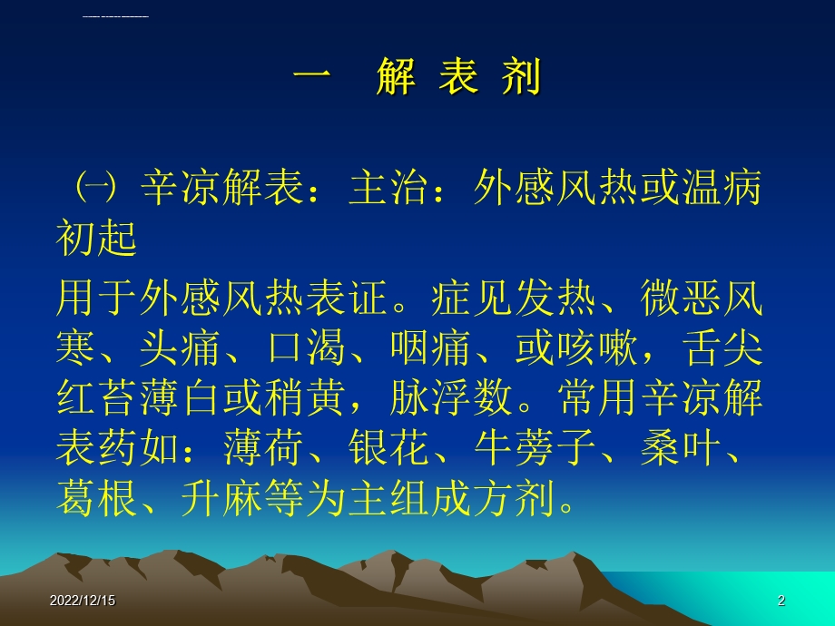 常用中成药的合理应用ppt课件.ppt_第2页