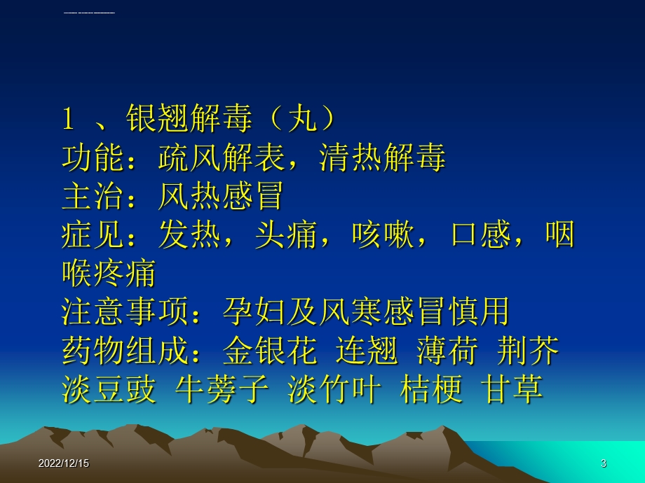 常用中成药的合理应用ppt课件.ppt_第3页