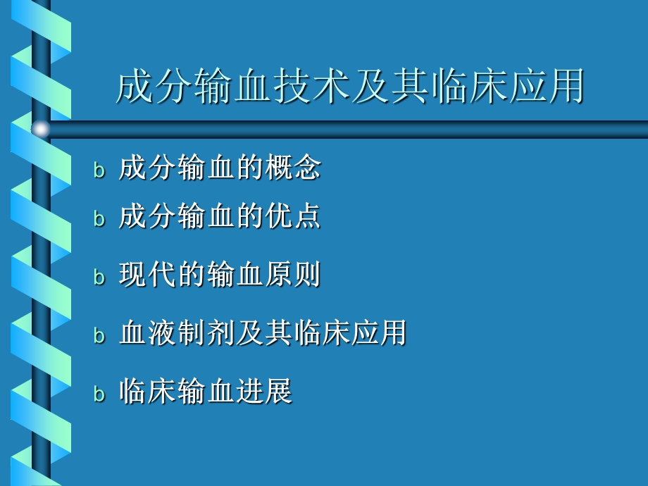 成分输血讲座(全)讲义ppt课件.ppt_第2页