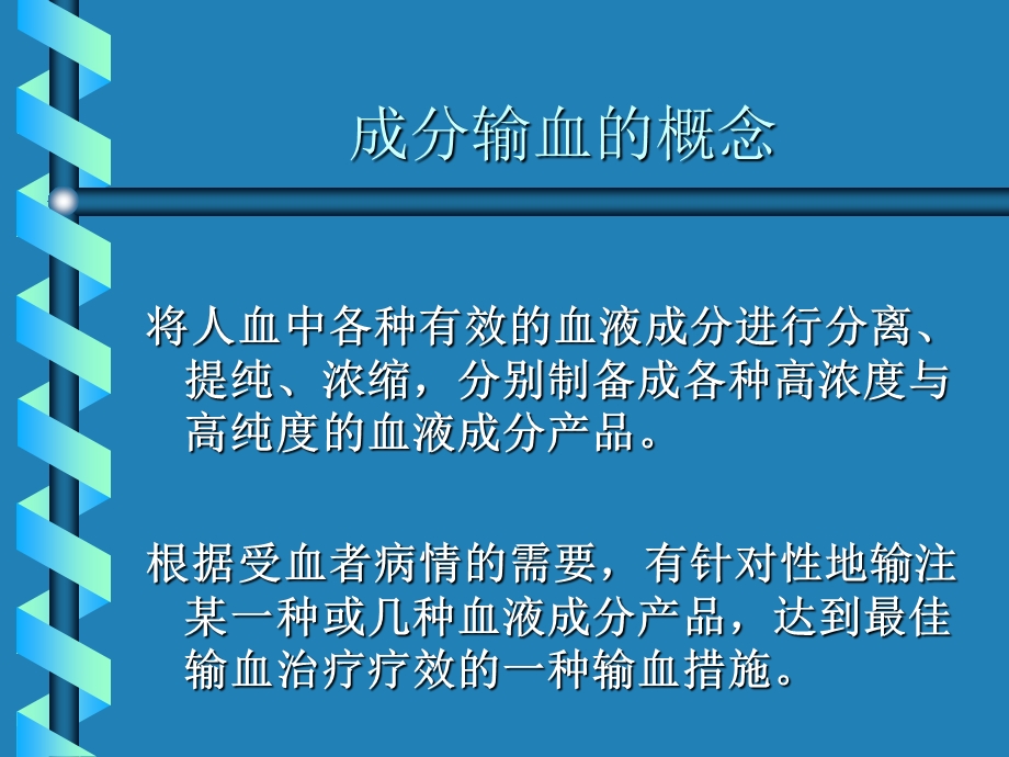 成分输血讲座(全)讲义ppt课件.ppt_第3页