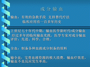 成分输血讲座(全)讲义ppt课件.ppt