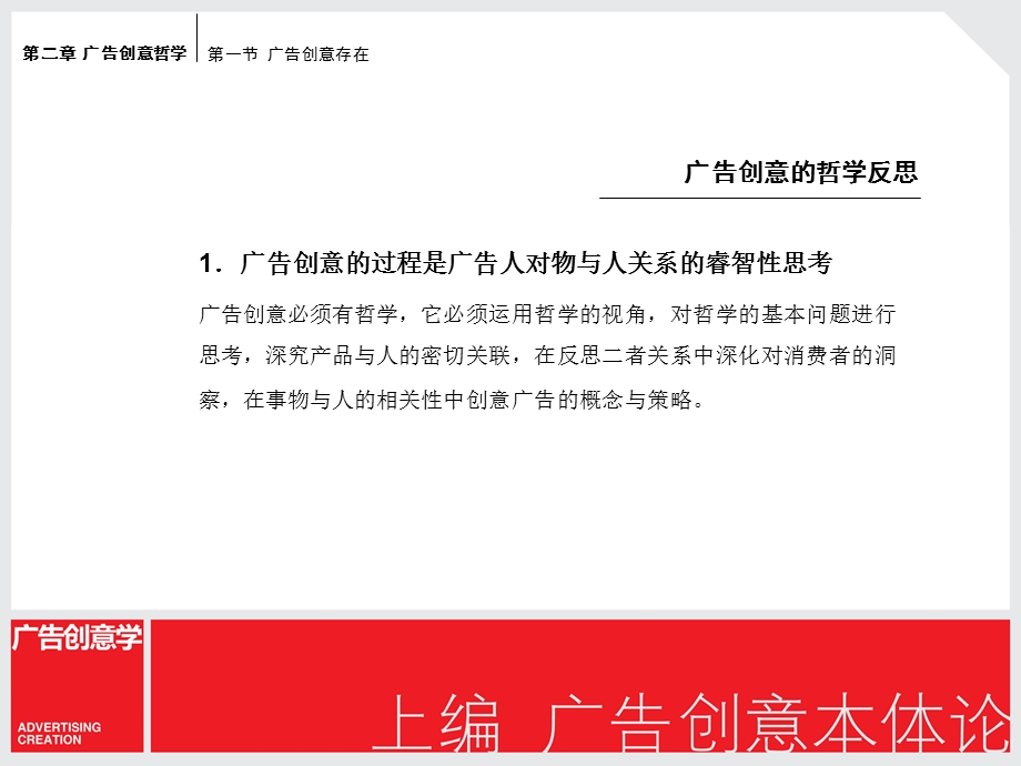 广告创意学金定海 郑欢 第二章ppt课件.ppt_第3页