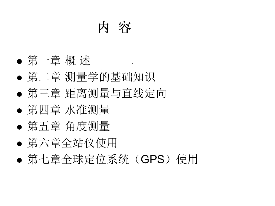 测绘技术应用基础知识课件.ppt_第2页