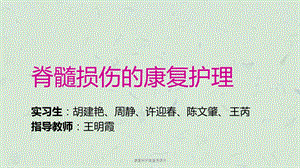 康复科护理查房课件.ppt