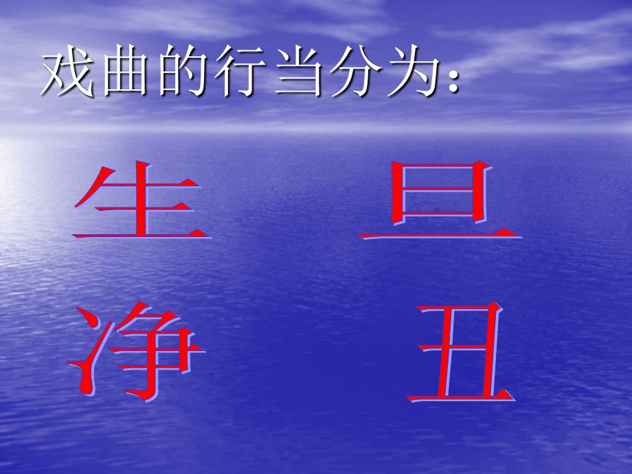 戏曲鉴赏.ppt完整版课件.ppt_第3页