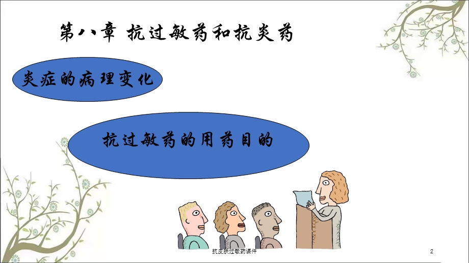 抗皮肤过敏药课件.ppt_第2页