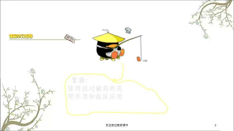 抗皮肤过敏药课件.ppt_第3页