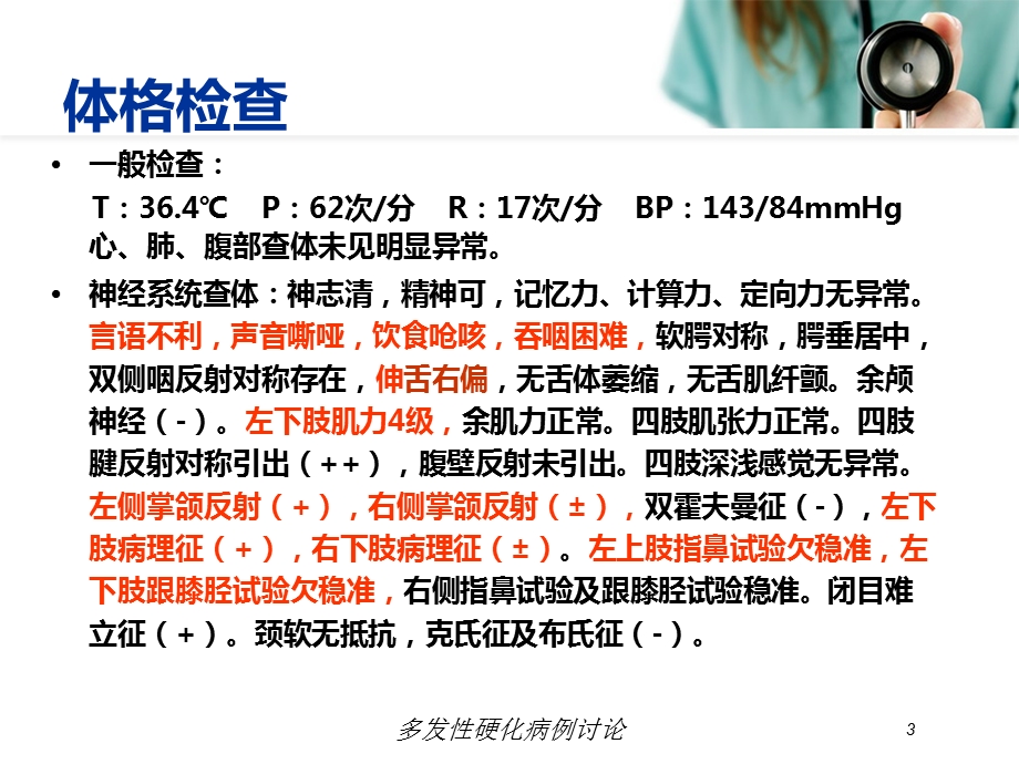 多发性硬化病例讨论培训课件.ppt_第3页