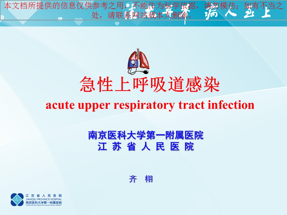 急性支气管炎临床教学培训课件.ppt_第3页