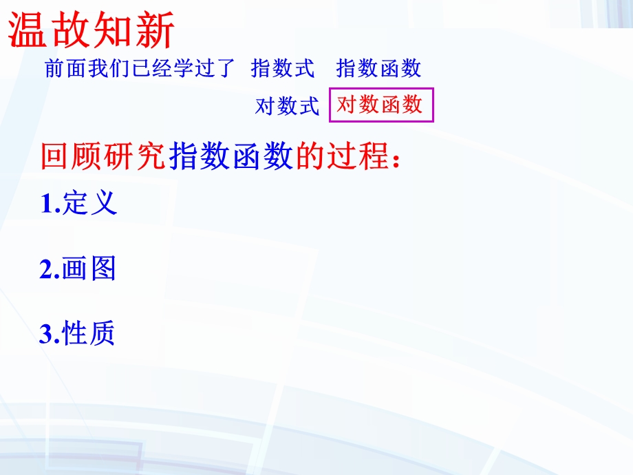 对数函数图像与性质ppt课件.ppt_第2页