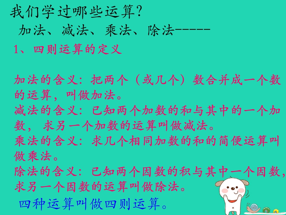 小学新人教版六年级数学下册总复习《数的运算》优质课件.ppt_第2页