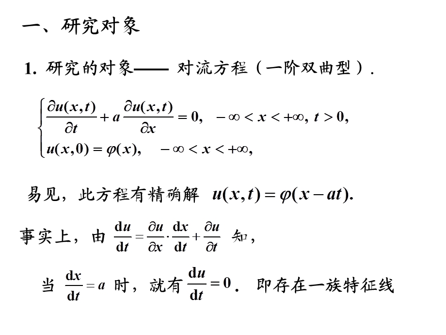 对流方程差分法ppt课件.pptx_第2页