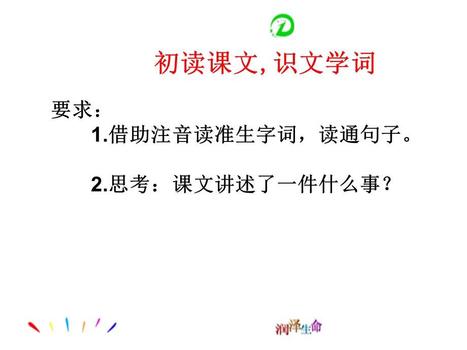 慢性子裁缝和急性子顾客ppt课件.pptx_第3页