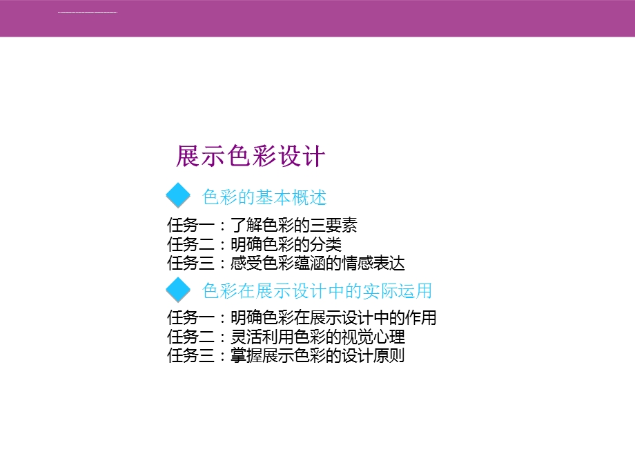 展示色彩设计ppt课件.ppt_第1页