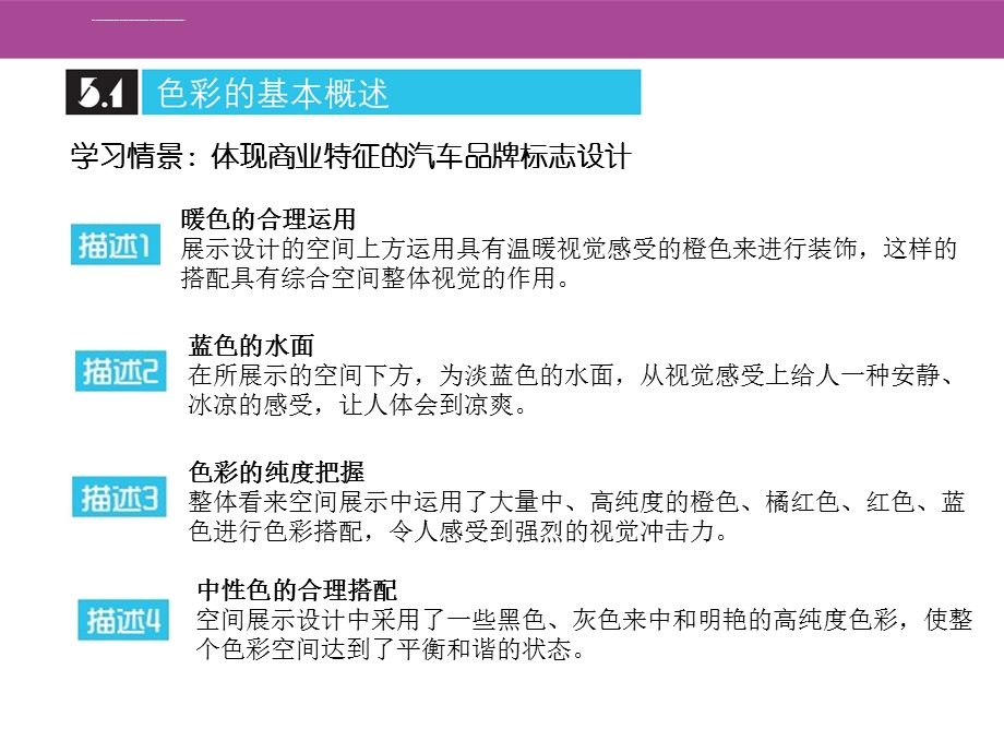 展示色彩设计ppt课件.ppt_第2页