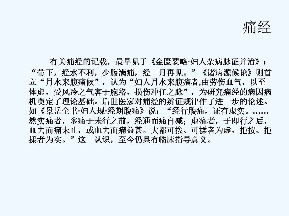 妇科病症讲诉课件.ppt_第3页