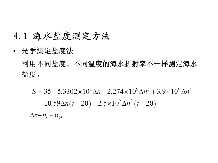 海洋测绘海洋水文要素测量优秀课件.ppt_第2页