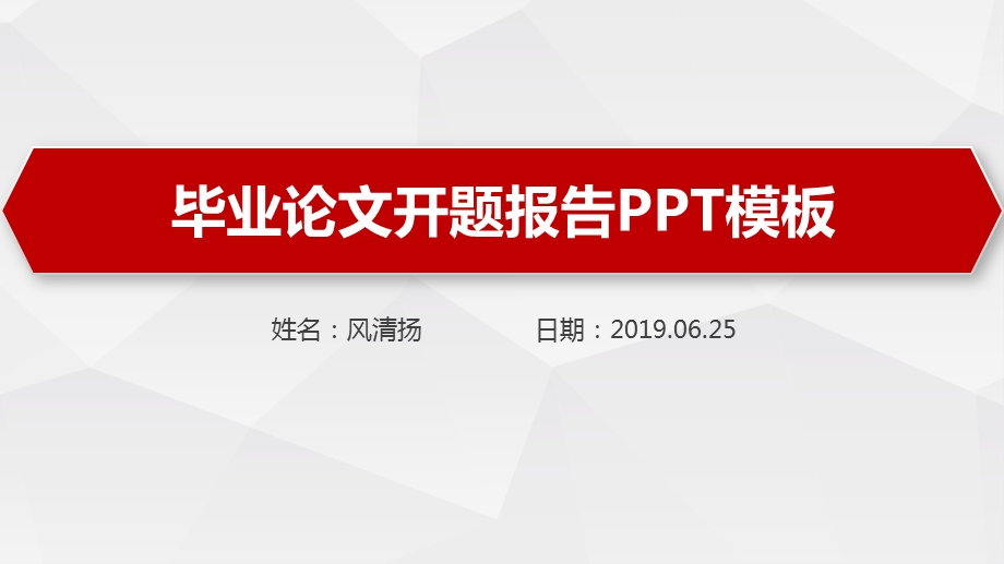 开题报告ppt范文课题开题报告ppt模板范文课件.pptx_第1页