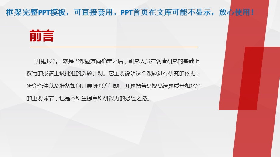 开题报告ppt范文课题开题报告ppt模板范文课件.pptx_第2页