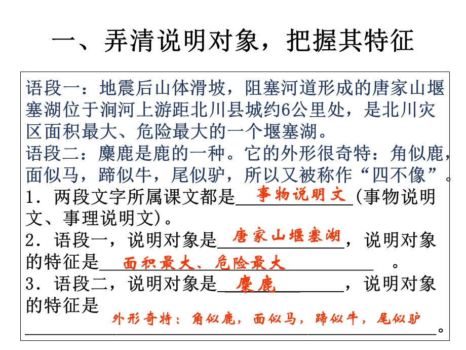 小升初语文高分技巧说明文阅读复习ppt课件.ppt_第3页