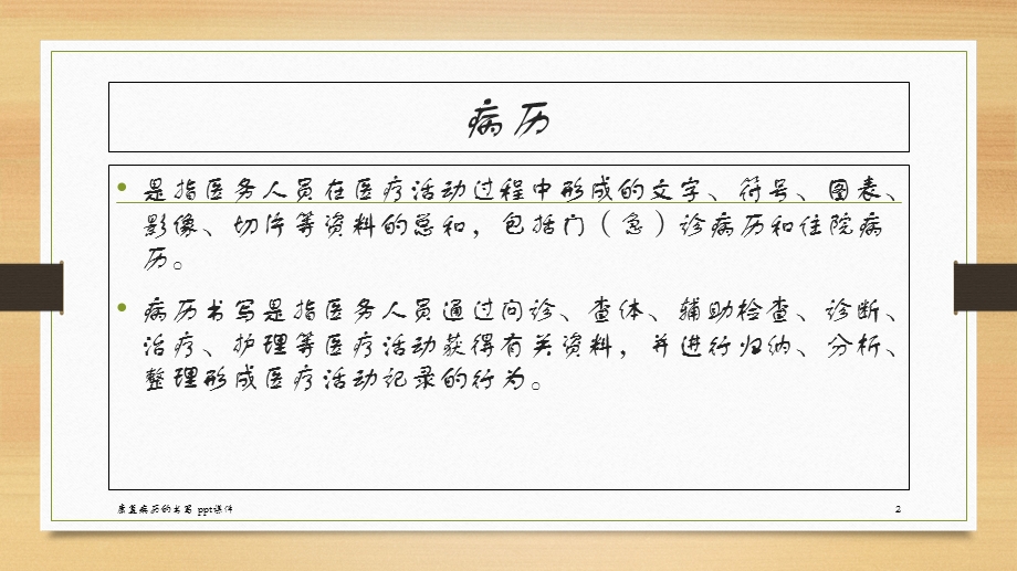 康复病历的书写课件.ppt_第2页