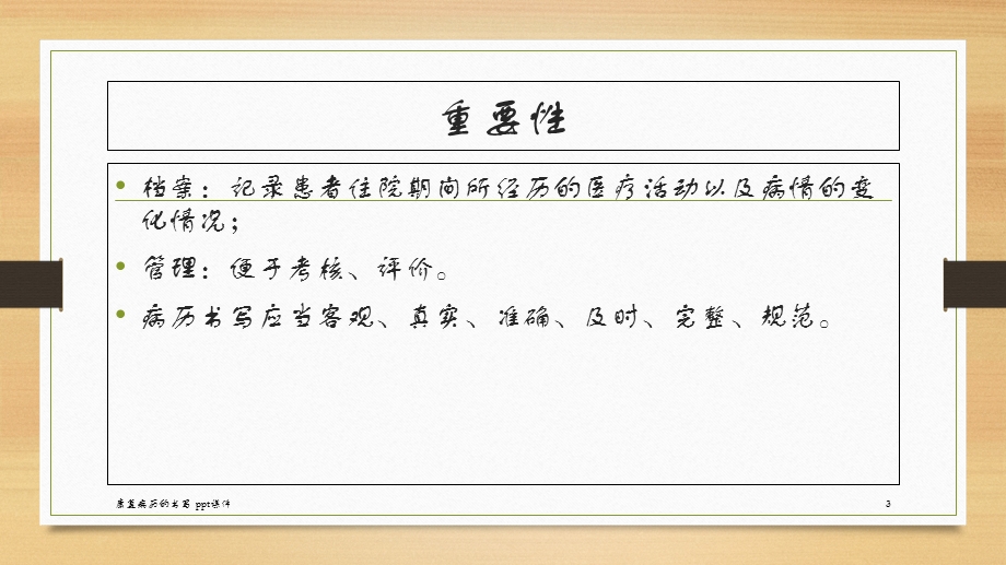 康复病历的书写课件.ppt_第3页