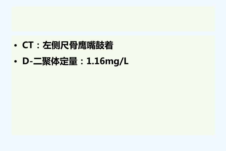 尺骨鹰嘴骨折护理查房课件.ppt_第3页