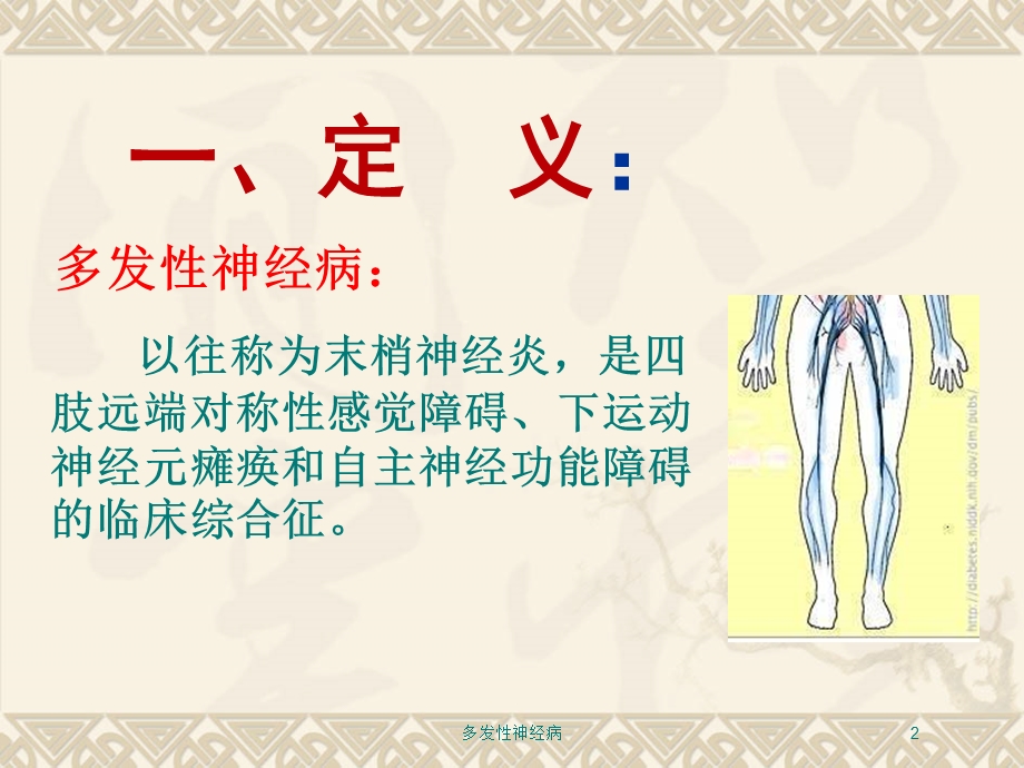 多发性神经病培训课件.ppt_第2页