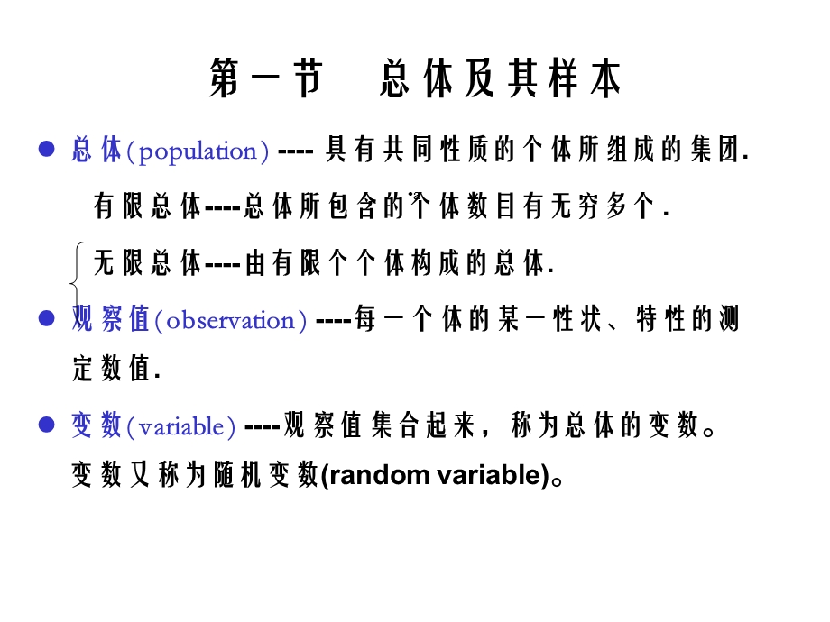 次数分布和平均数变异数课件.ppt_第2页