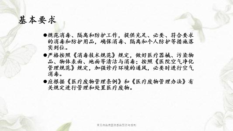 常见传染病医院感染预防与控制课件.ppt_第3页