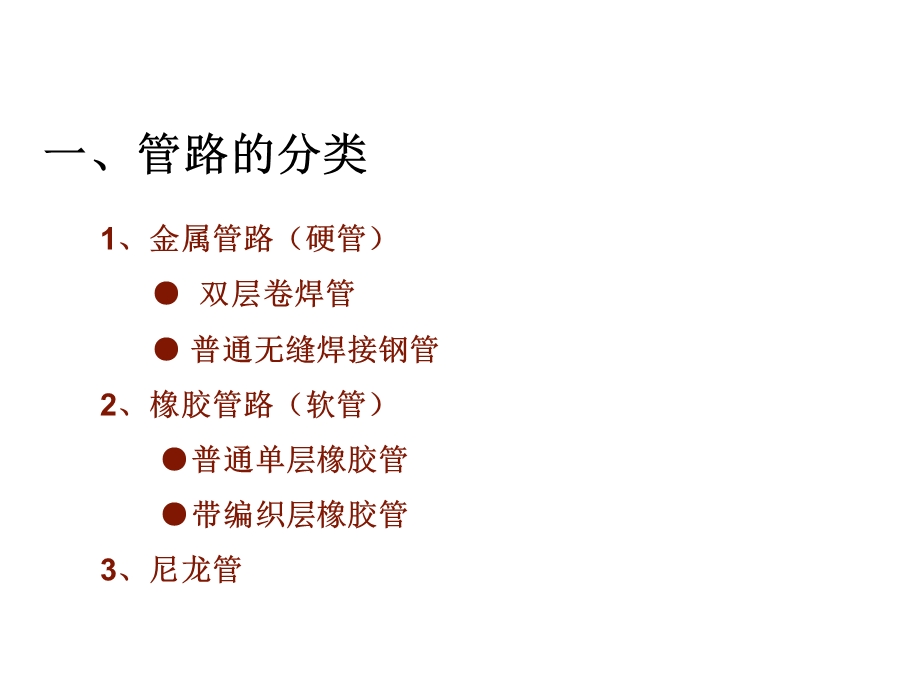 汽车管路工艺及核价VTJIPCBUHWY课件.ppt_第2页