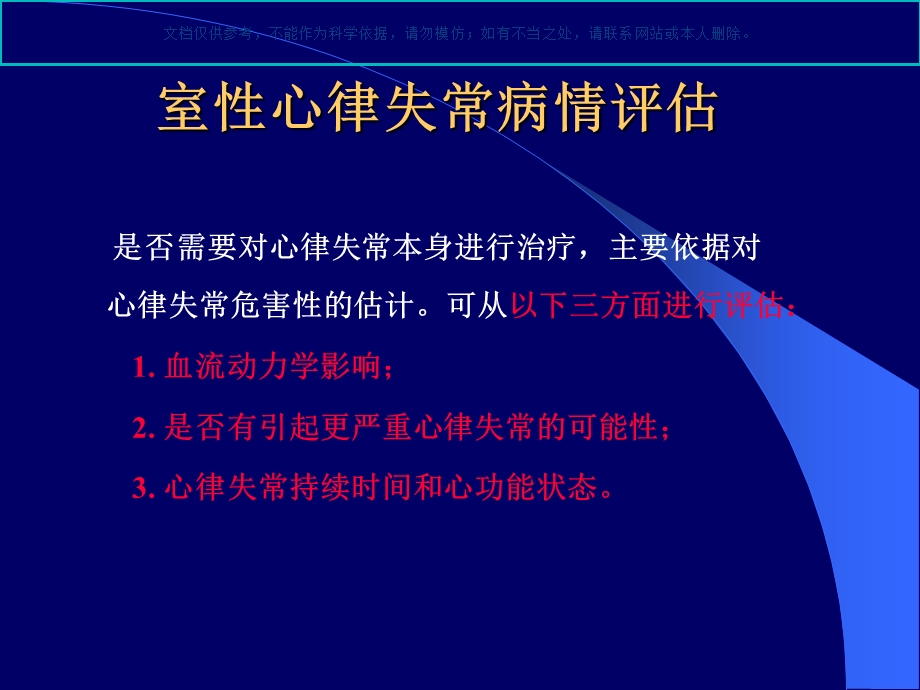 恶性心律失常的诊疗和处置课件.ppt_第3页