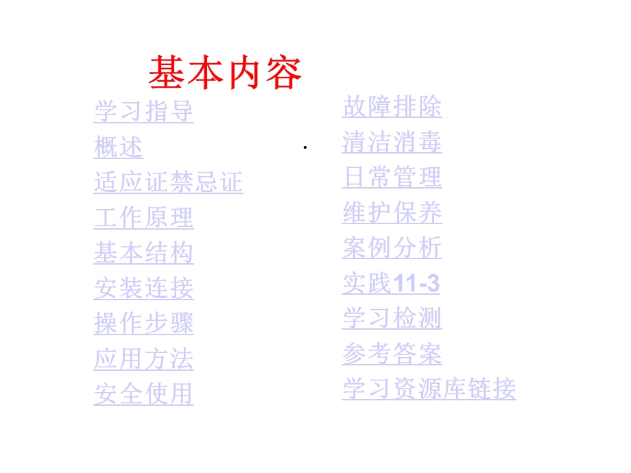 床旁血液滤过机课件.ppt_第1页