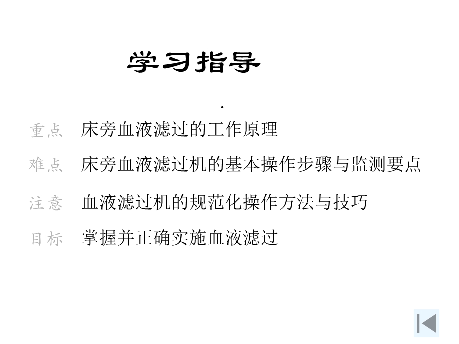 床旁血液滤过机课件.ppt_第2页