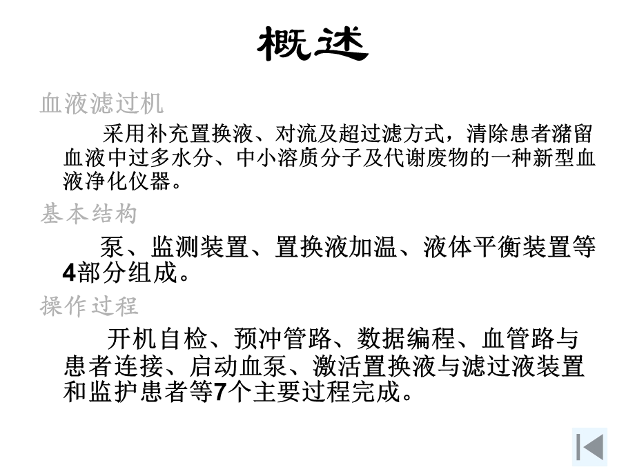 床旁血液滤过机课件.ppt_第3页