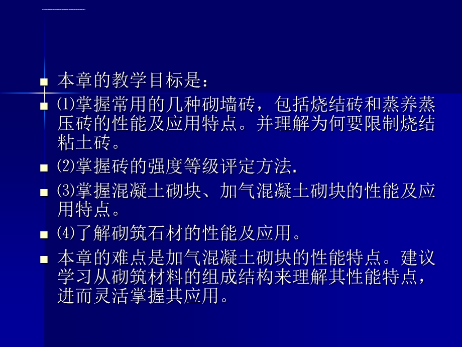 建筑材料第6章砌筑材料ppt课件.ppt_第2页