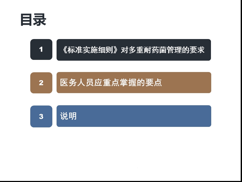 多重耐药菌管理解读课件.ppt_第3页