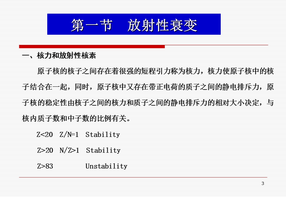 放射性衰变的种类和规律ppt课件.pptx_第3页