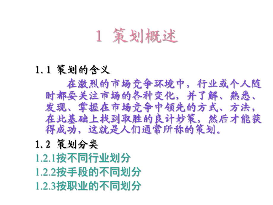 房地产开发项目前期策划报告.pptx_第3页