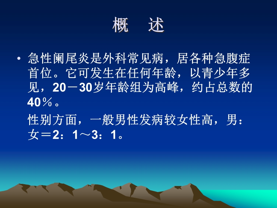 急性阑尾炎的C诊断及鉴别诊断教学课件.pptx_第3页