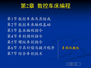 数控车床编程基础ppt课件.ppt