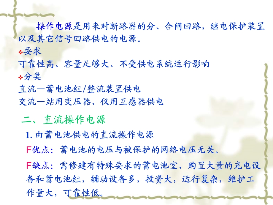 工厂供电与电气控制技术第七章变电所的二次回路与自动装置课件.ppt_第3页