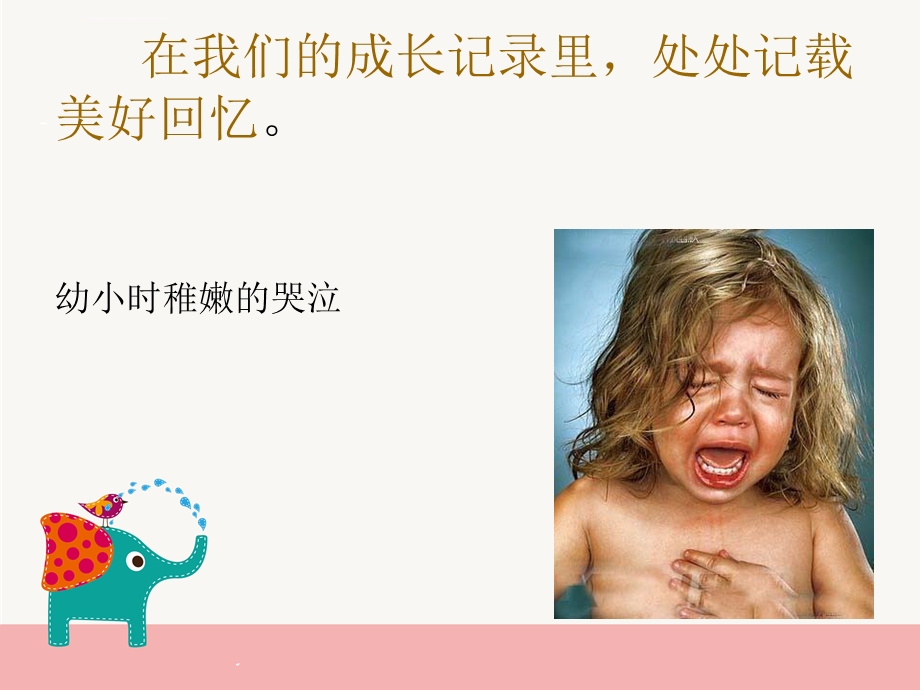 我的成长记录ppt课件.ppt_第3页