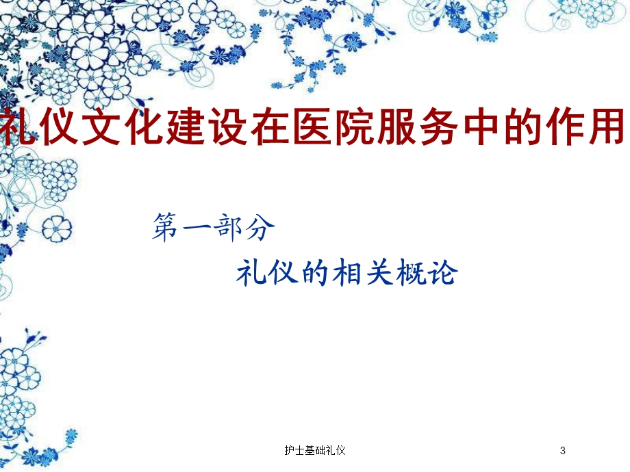 护士基础礼仪培训课件.ppt_第3页